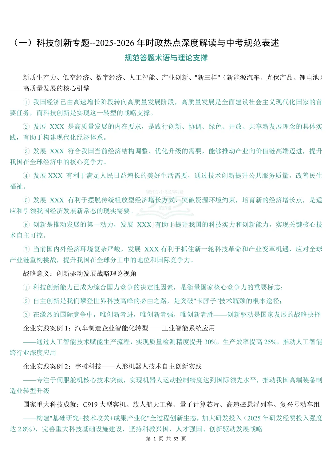 2026时政热点中考道法材料分析题答题模板 第2张