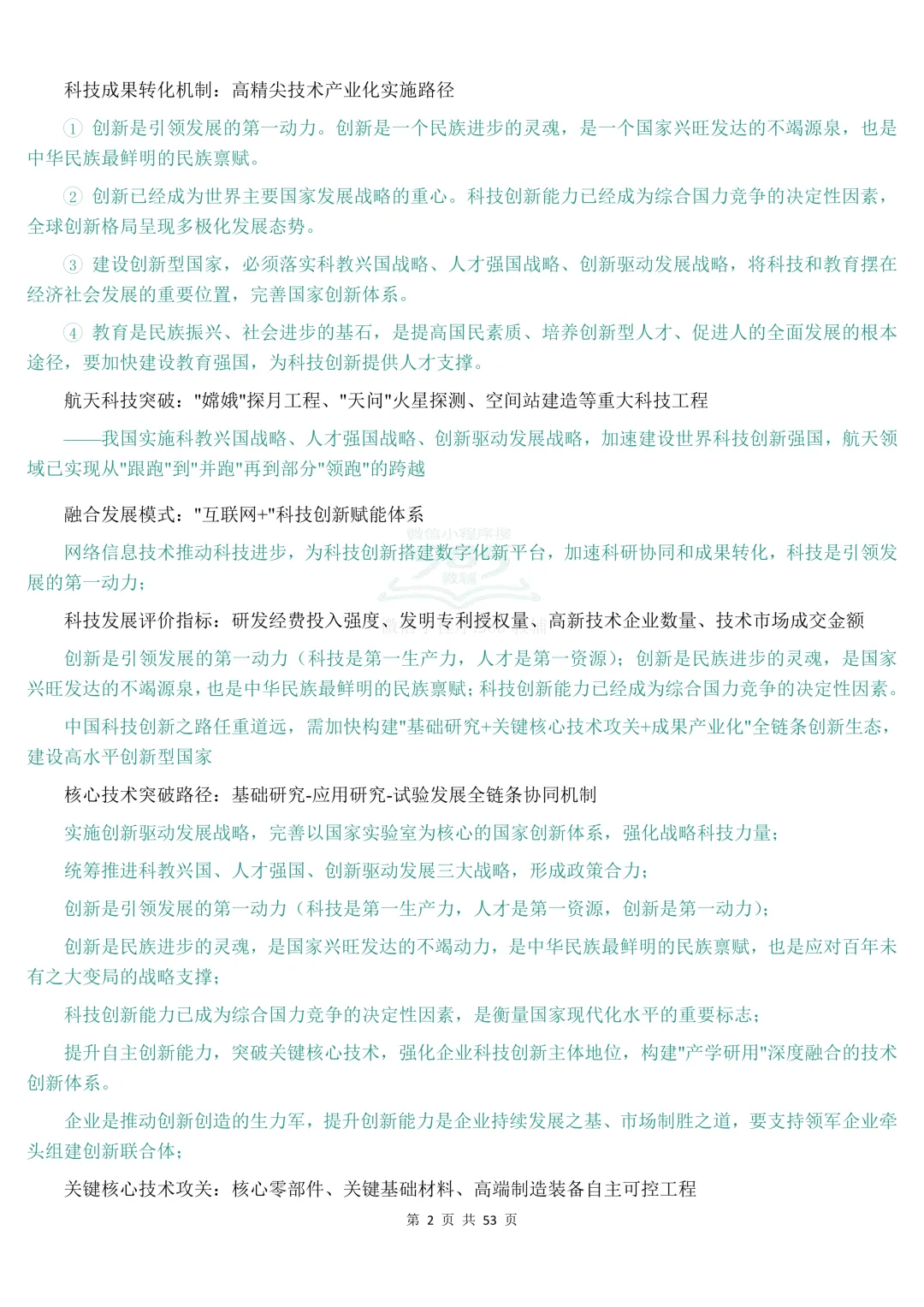 2026时政热点中考道法材料分析题答题模板 第3张