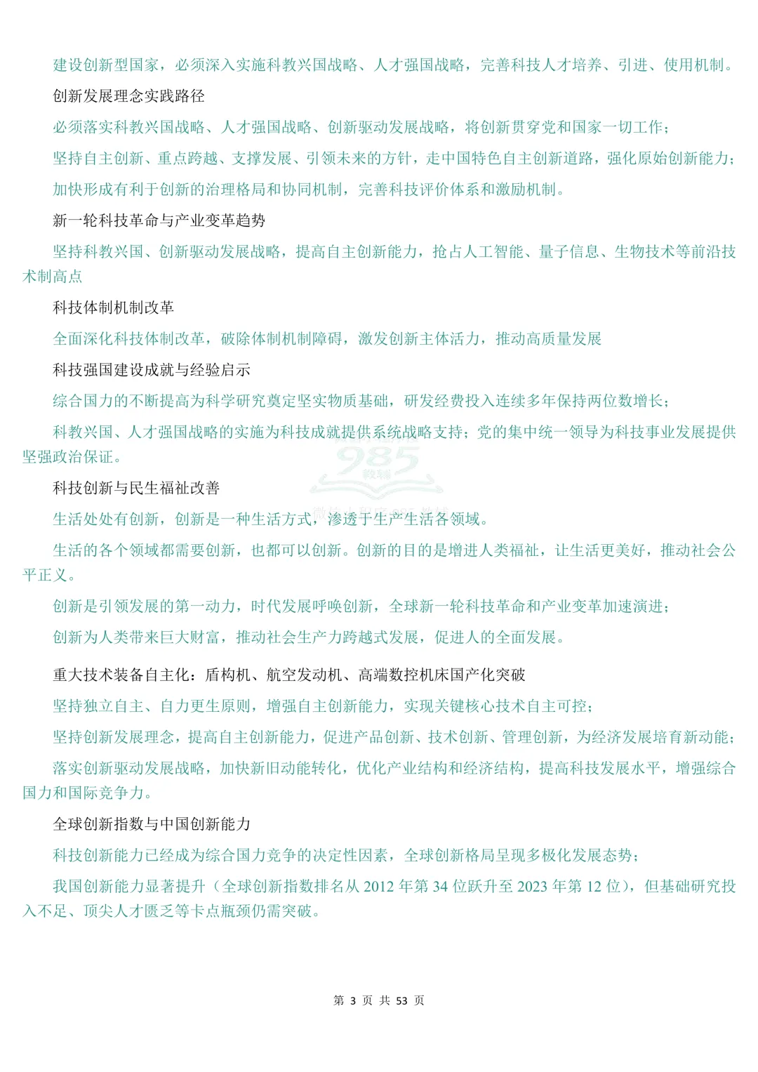 2026时政热点中考道法材料分析题答题模板 第4张