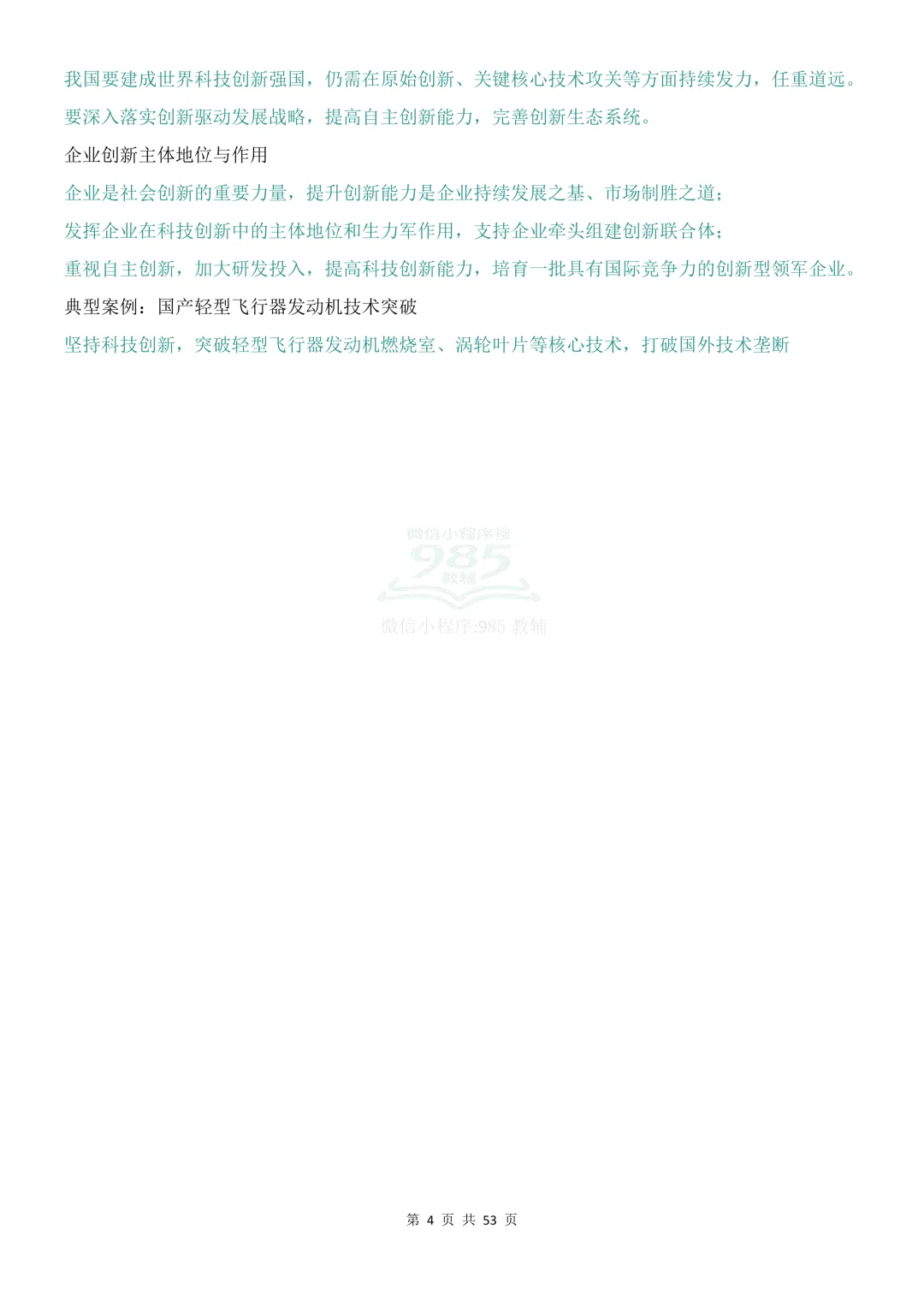 2026时政热点中考道法材料分析题答题模板 第5张