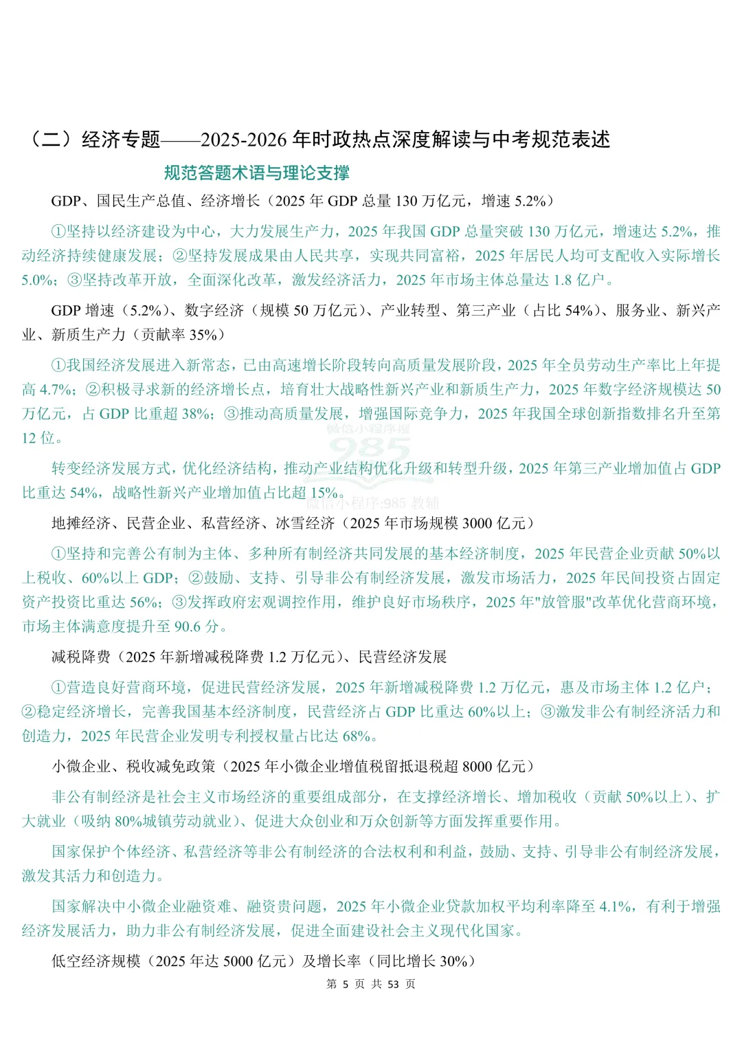2026时政热点中考道法材料分析题答题模板 第6张
