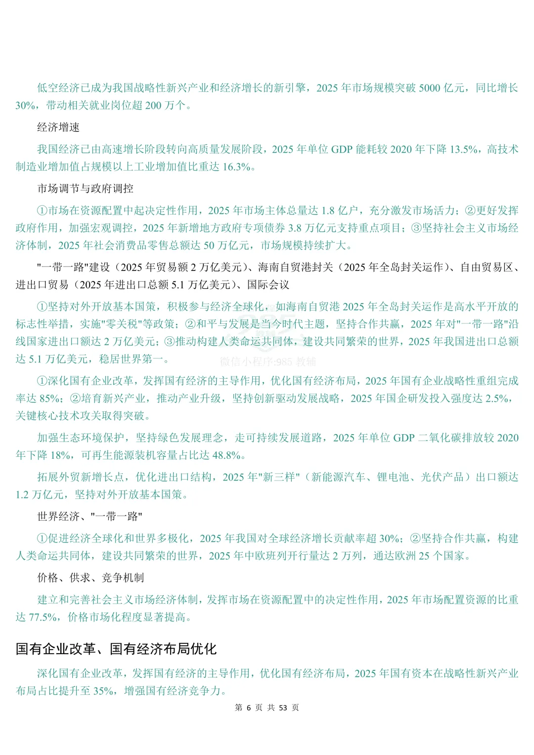 2026时政热点中考道法材料分析题答题模板 第7张