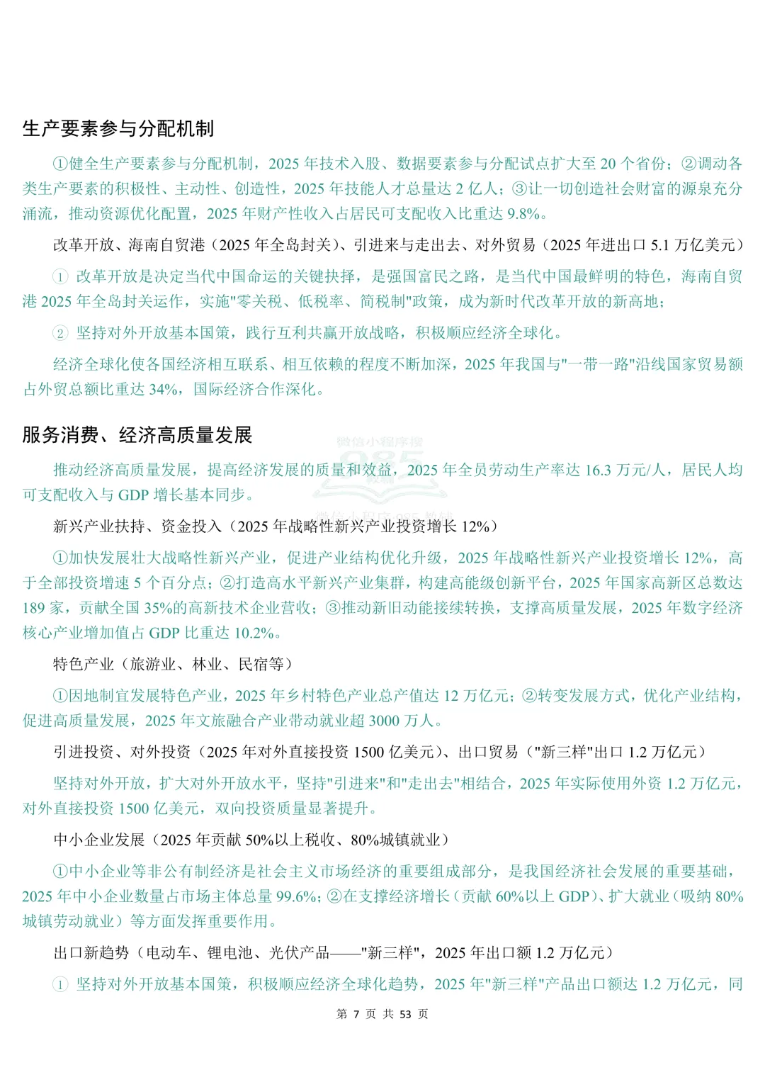 2026时政热点中考道法材料分析题答题模板 第8张