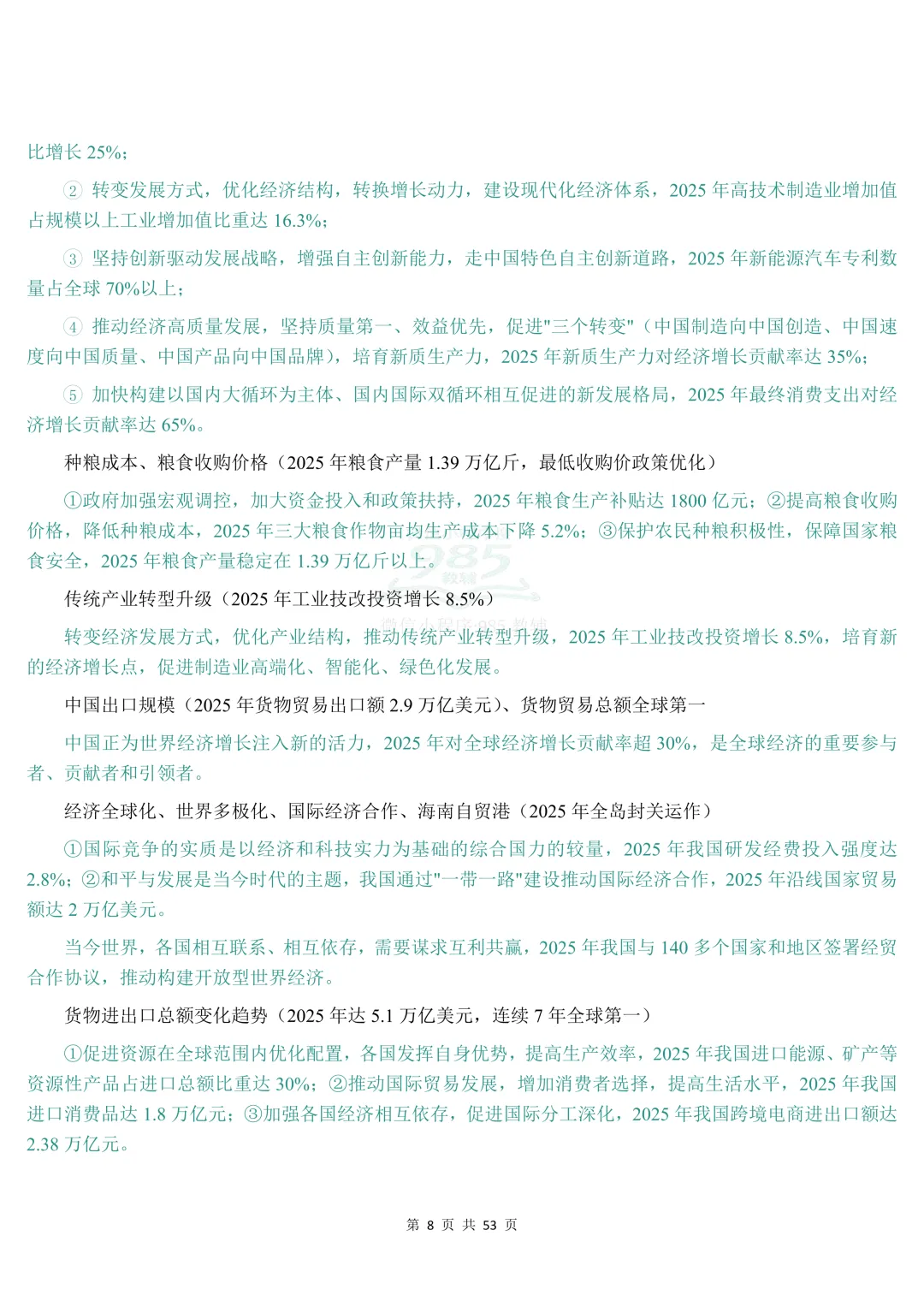 2026时政热点中考道法材料分析题答题模板 第9张