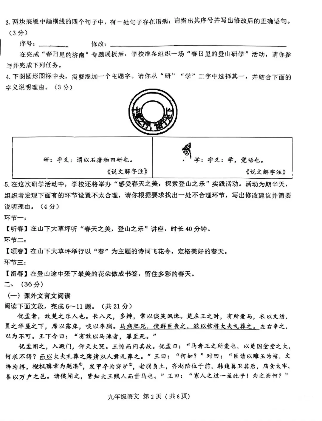 2026济南高新区 初三第一次模拟考试语文真题(带答案) 第3张