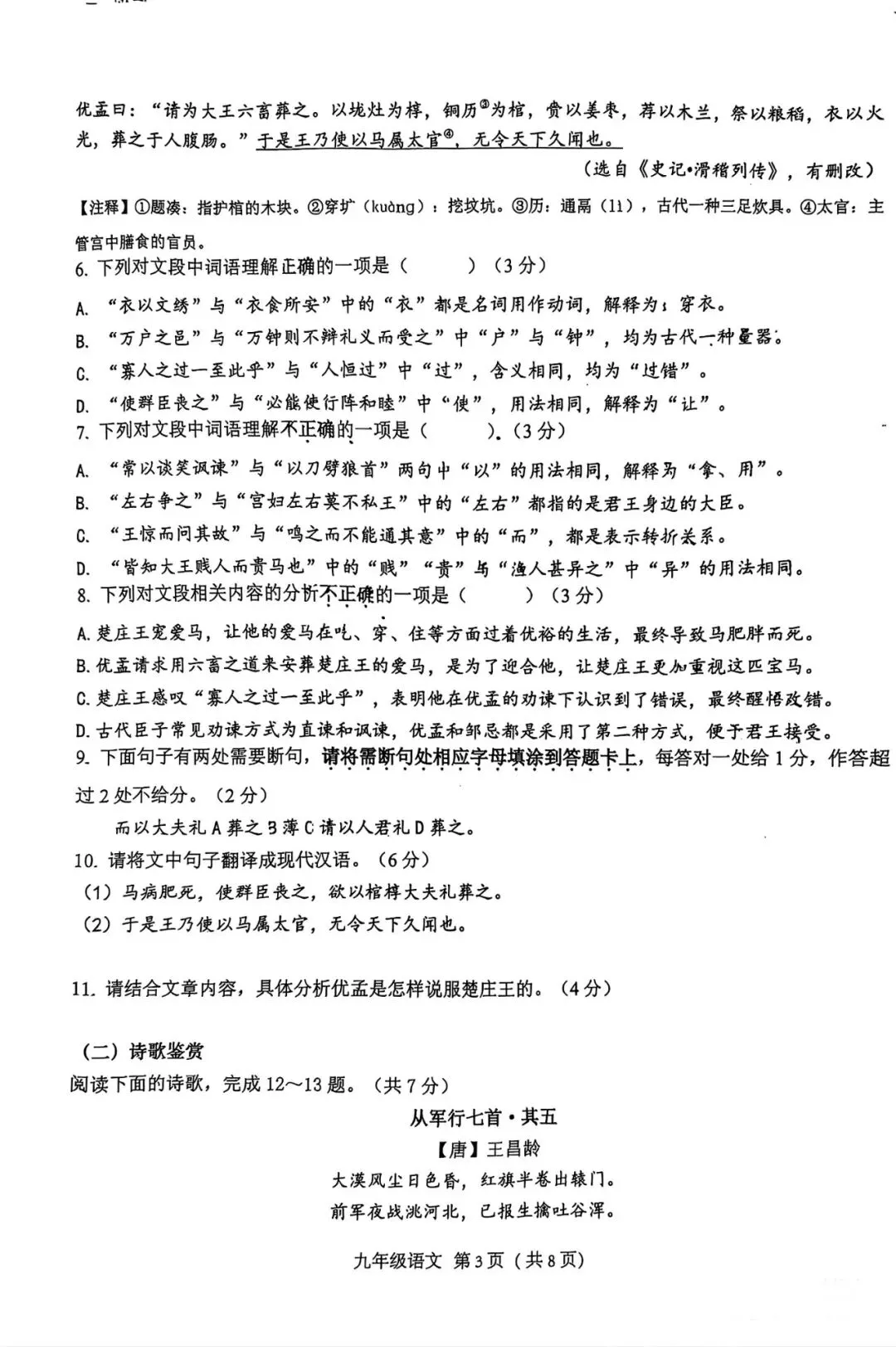 2026济南高新区 初三第一次模拟考试语文真题(带答案) 第4张