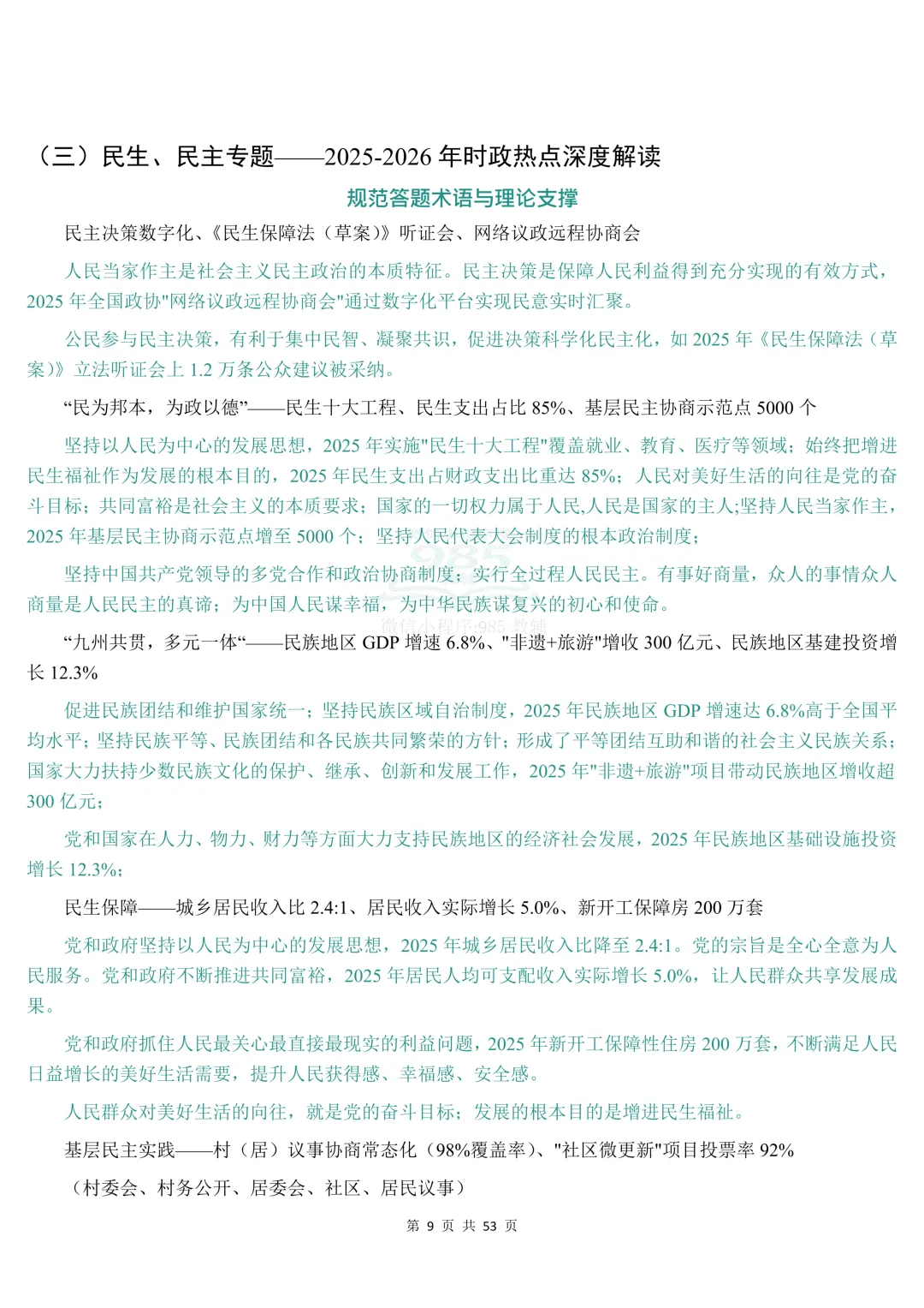 2026时政热点中考道法材料分析题答题模板 第10张