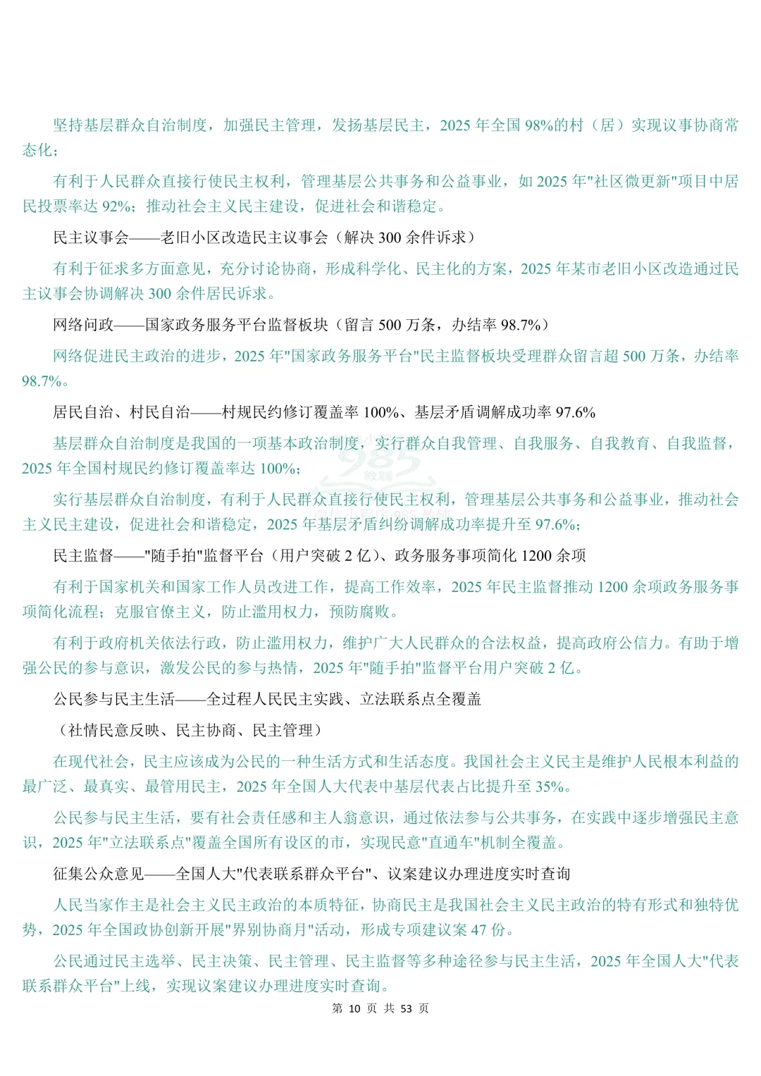 2026时政热点中考道法材料分析题答题模板 第11张