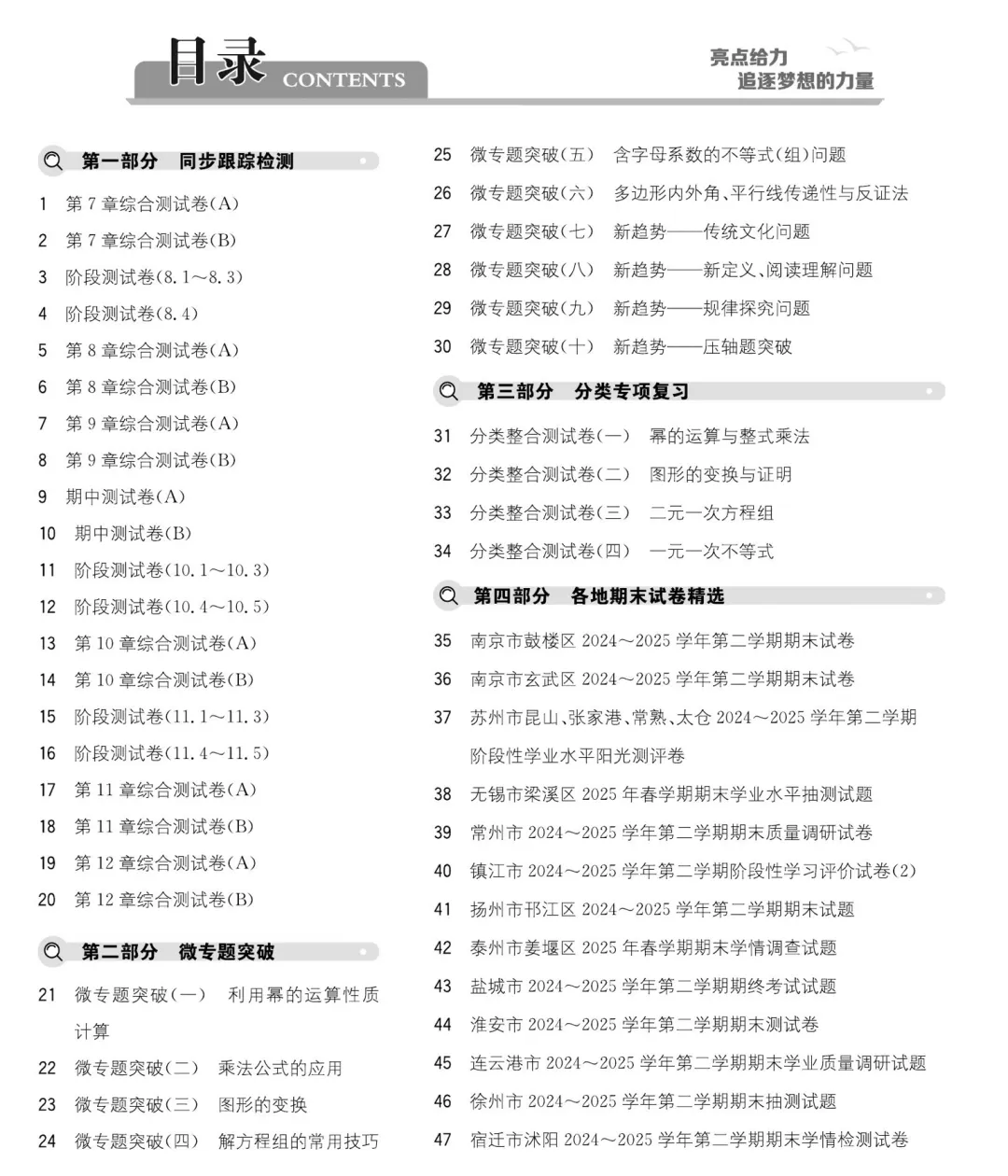2026《初中数学•亮点给力大试卷》七下(SK) 第2张