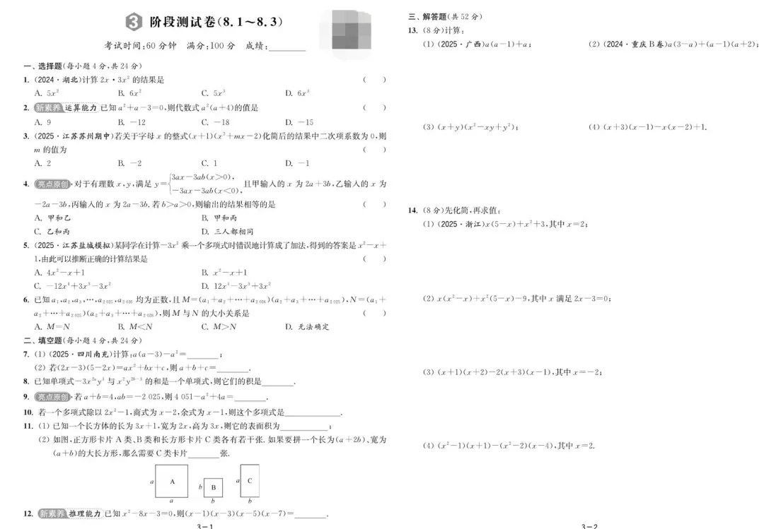 2026《初中数学•亮点给力大试卷》七下(SK) 第3张