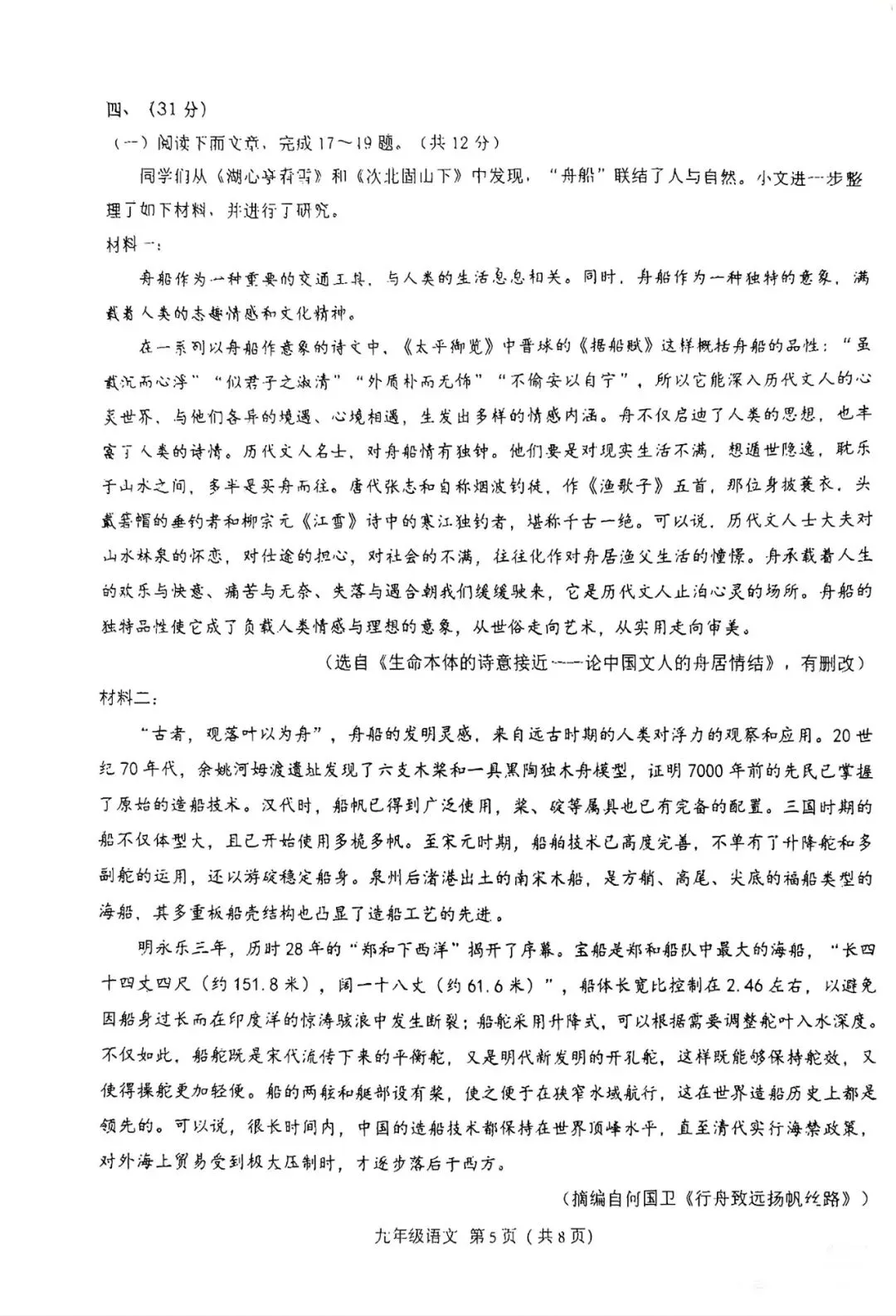 2026济南高新区 初三第一次模拟考试语文真题(带答案) 第6张