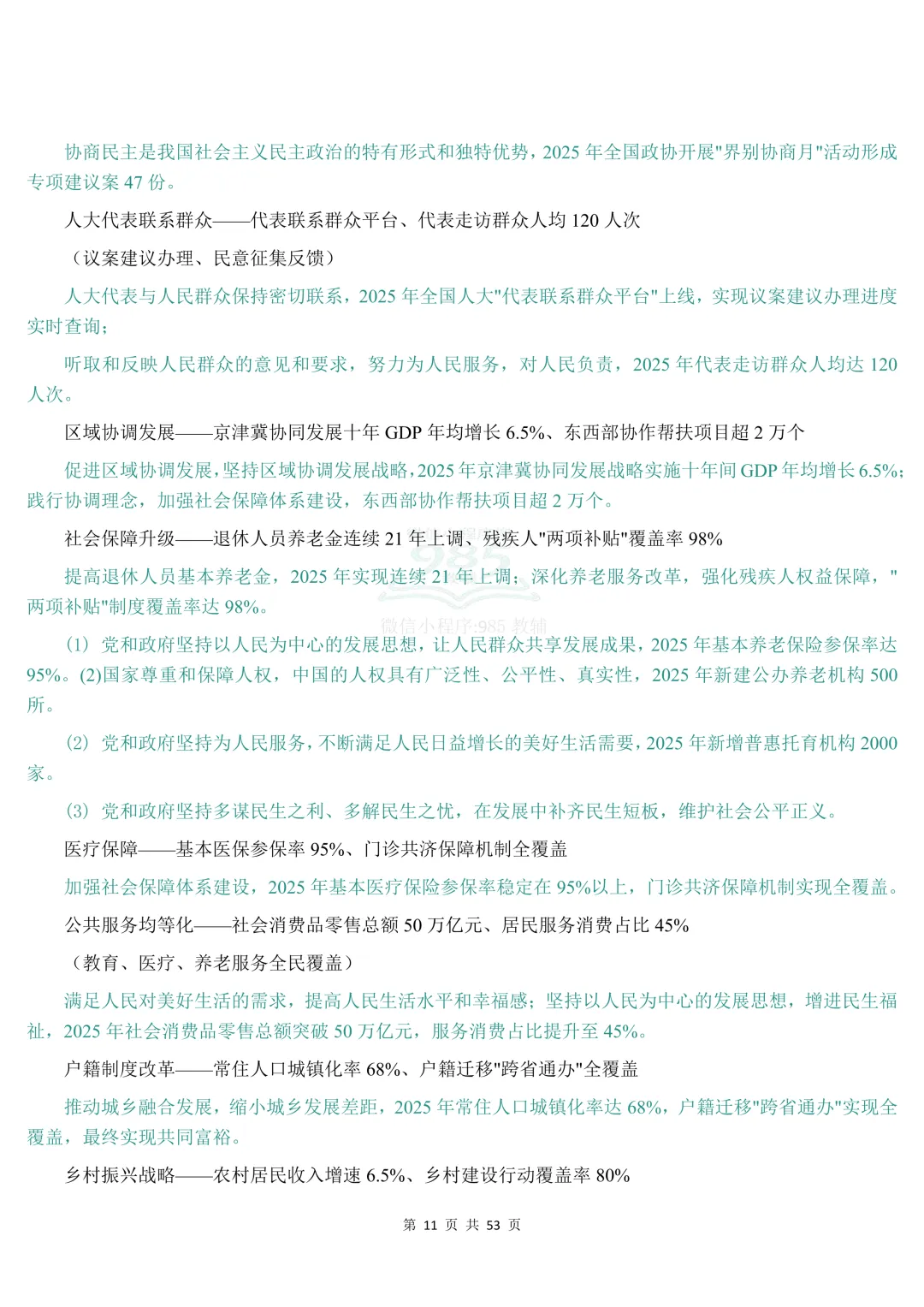 2026时政热点中考道法材料分析题答题模板 第12张