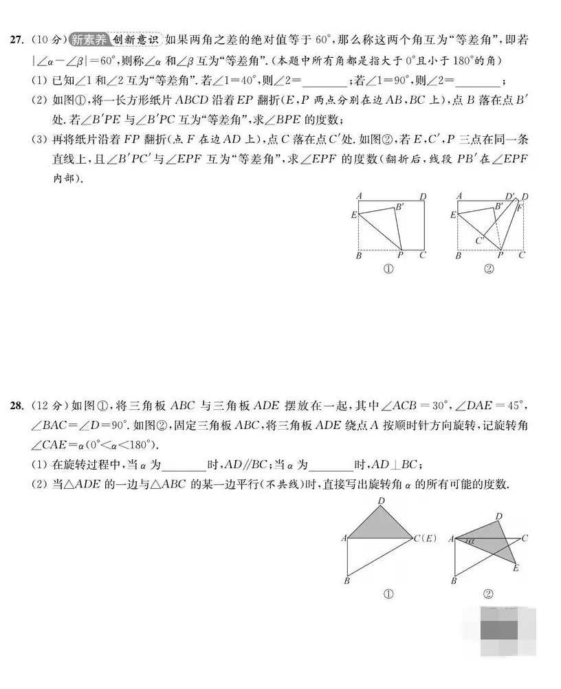 2026《初中数学•亮点给力大试卷》七下(SK) 第4张