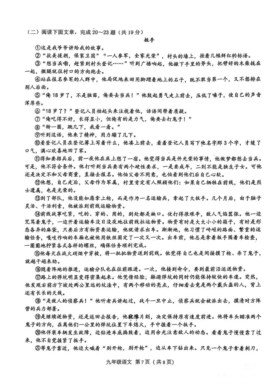 2026济南高新区 初三第一次模拟考试语文真题(带答案) 第8张