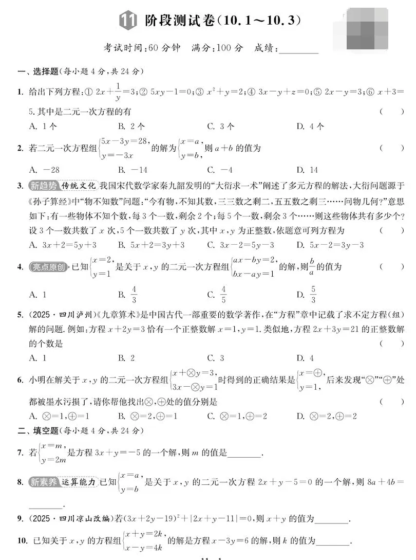 2026《初中数学•亮点给力大试卷》七下(SK) 第5张