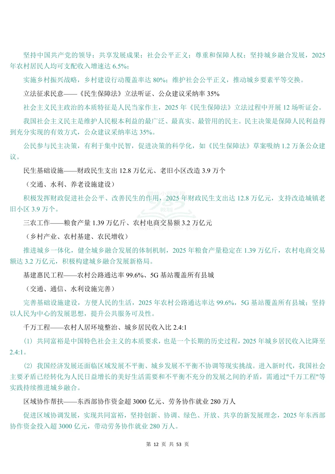 2026时政热点中考道法材料分析题答题模板 第13张