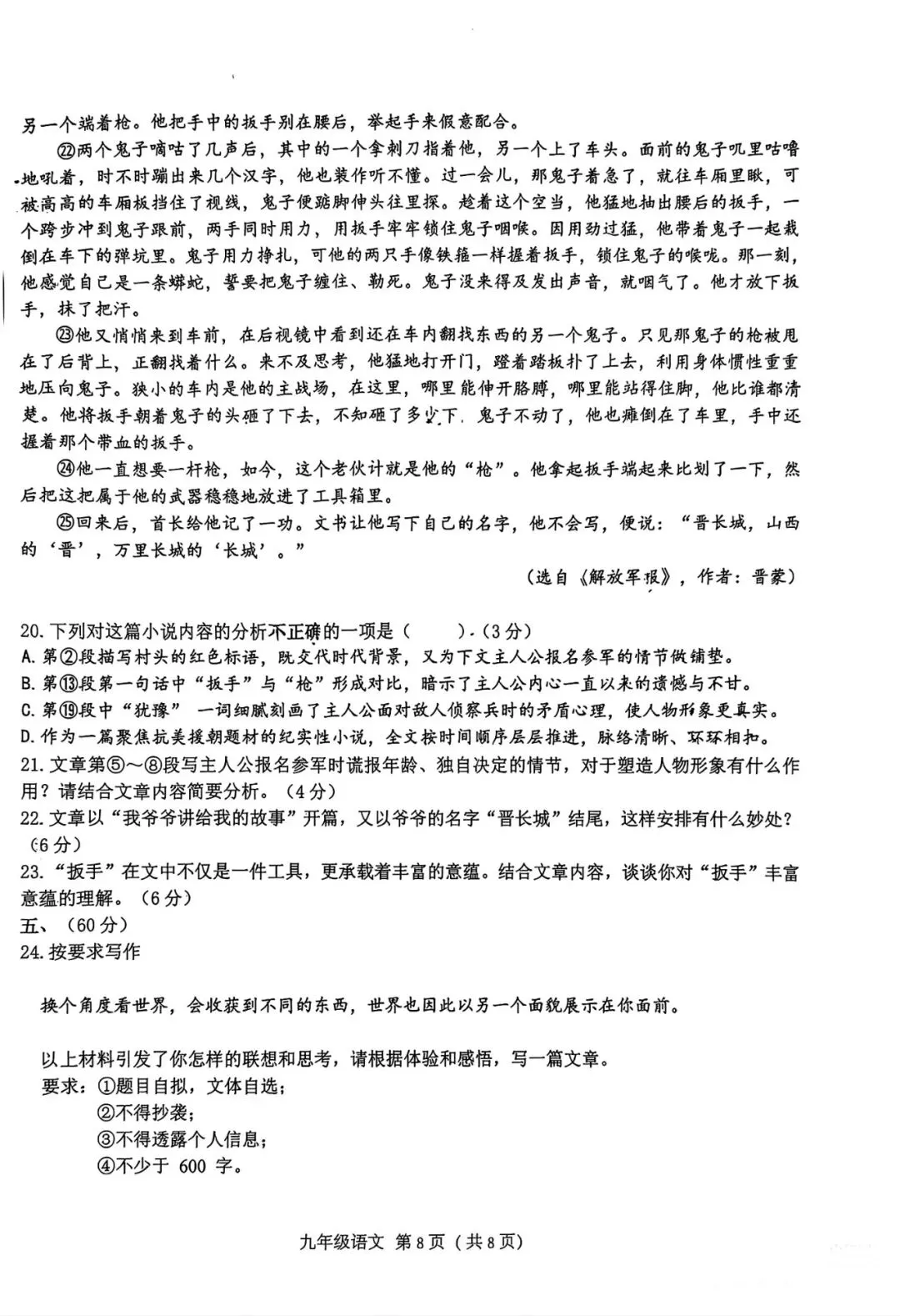 2026济南高新区 初三第一次模拟考试语文真题(带答案) 第9张