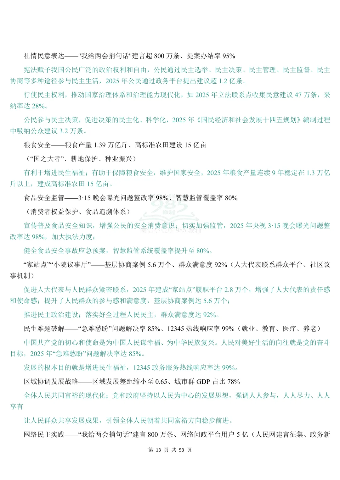 2026时政热点中考道法材料分析题答题模板 第14张