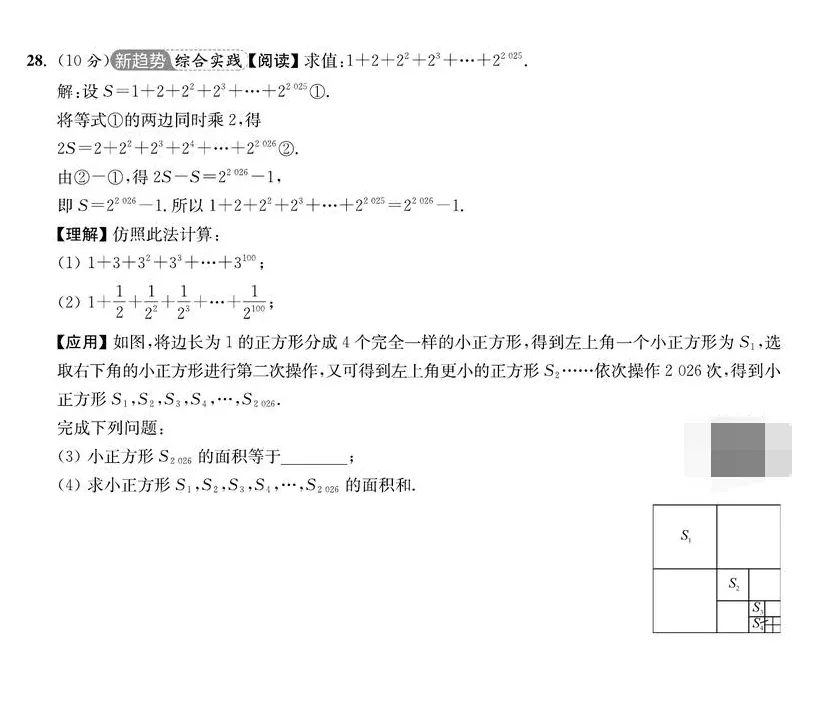 2026《初中数学•亮点给力大试卷》七下(SK) 第7张