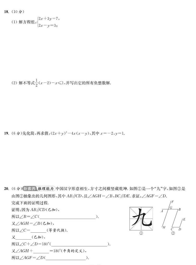 2026《初中数学•亮点给力大试卷》七下(SK) 第8张