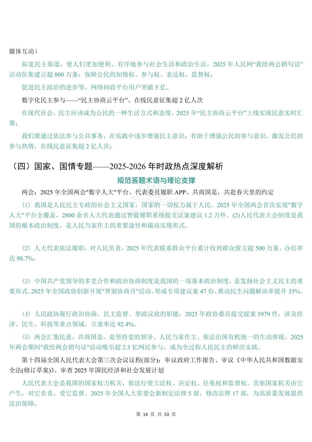 2026时政热点中考道法材料分析题答题模板 第15张
