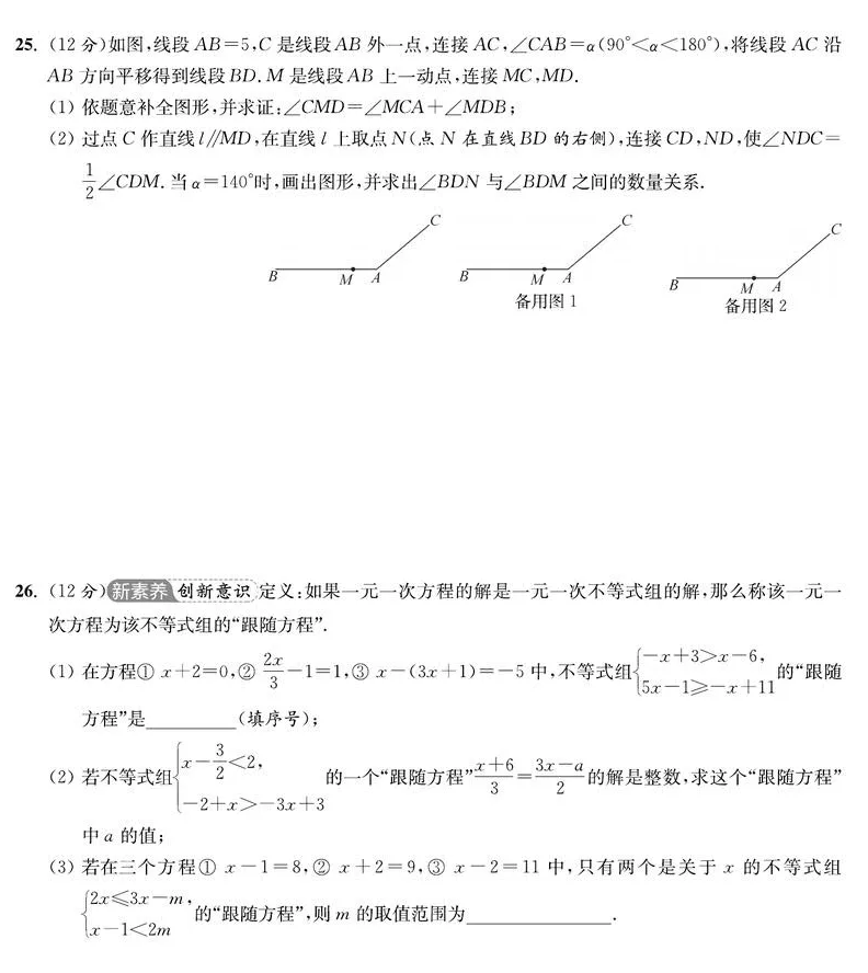 2026《初中数学•亮点给力大试卷》七下(SK) 第10张