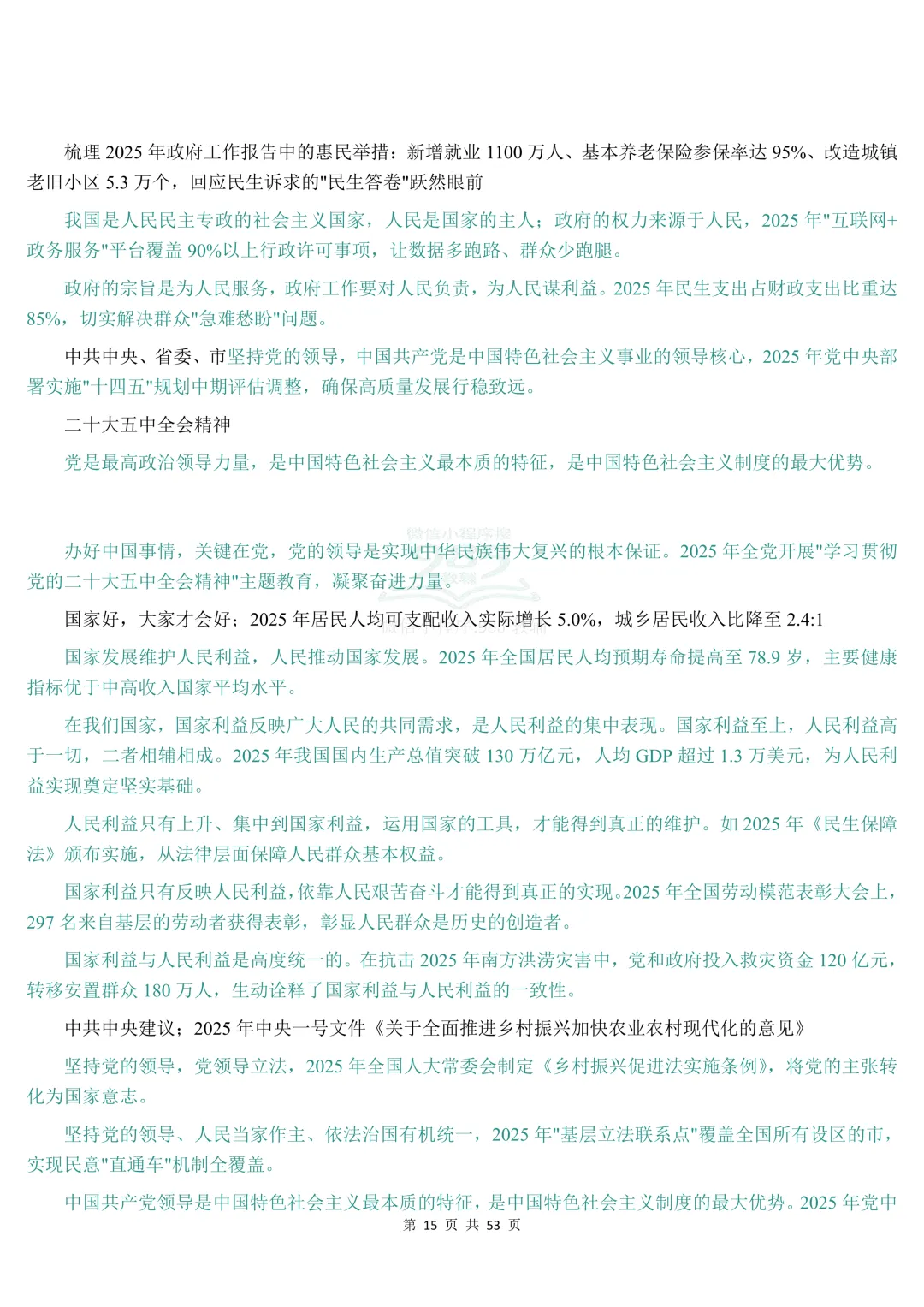 2026时政热点中考道法材料分析题答题模板 第16张