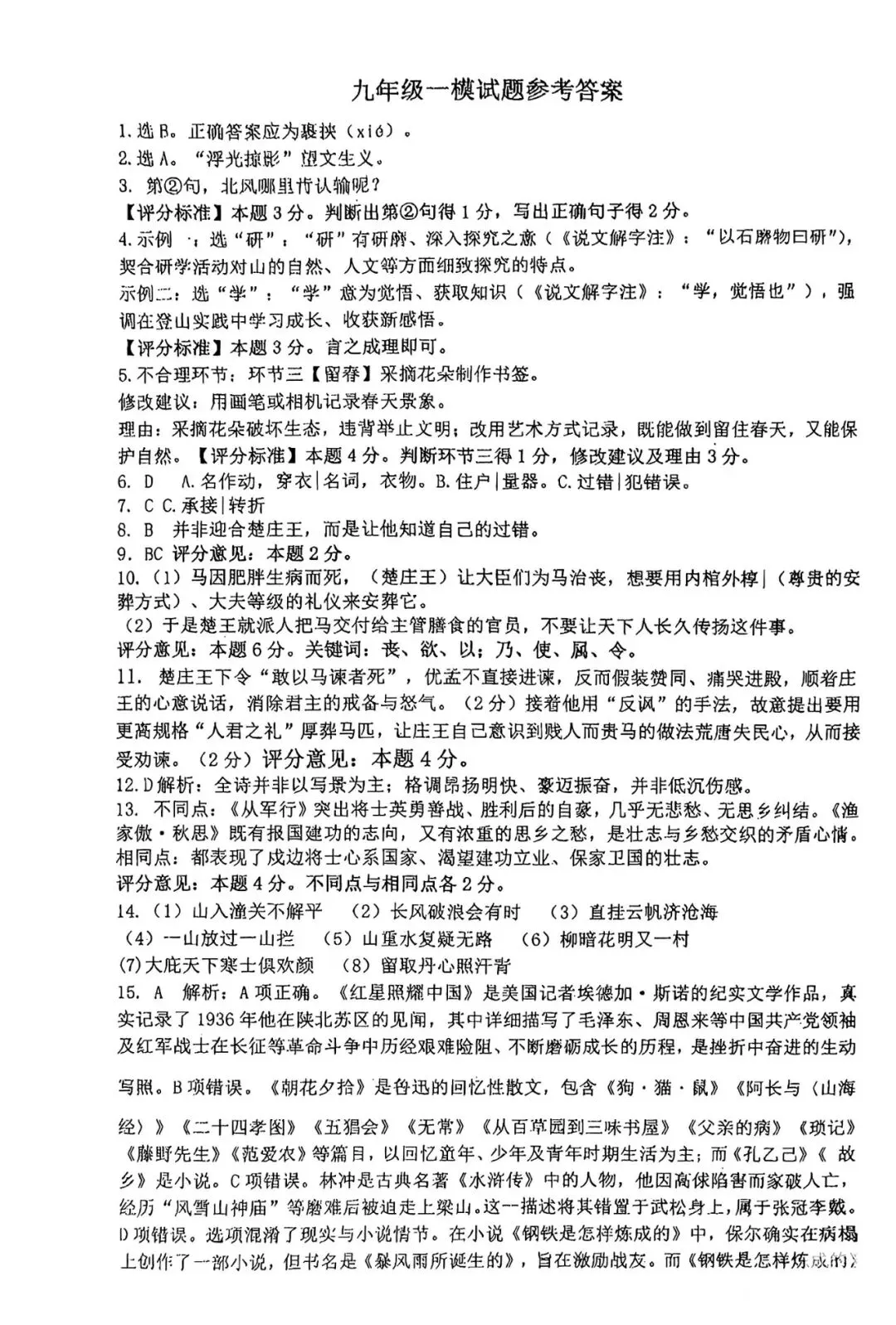 2026济南高新区 初三第一次模拟考试语文真题(带答案) 第10张