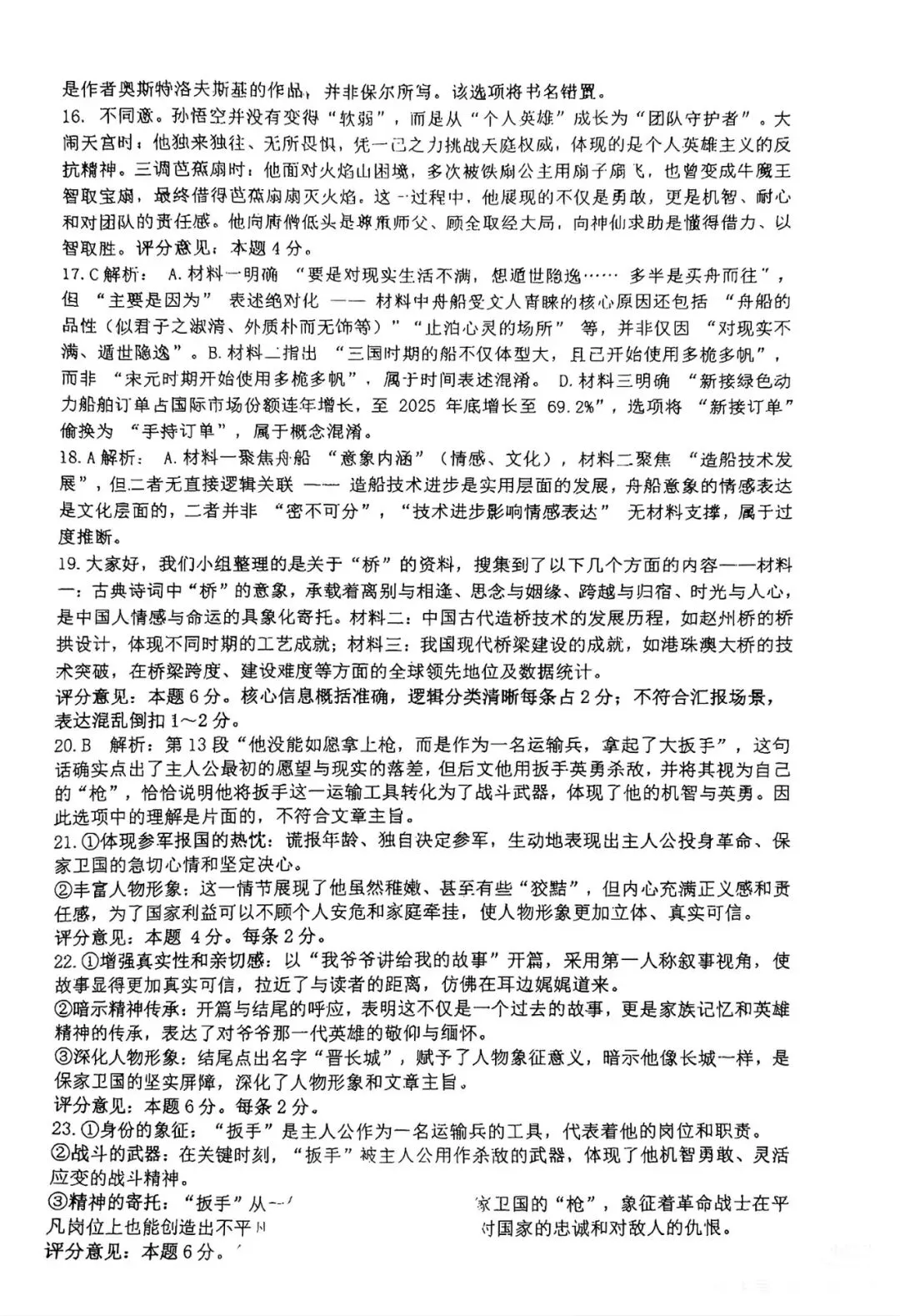 2026济南高新区 初三第一次模拟考试语文真题(带答案) 第11张