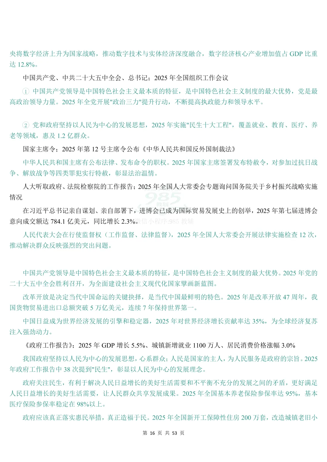 2026时政热点中考道法材料分析题答题模板 第17张