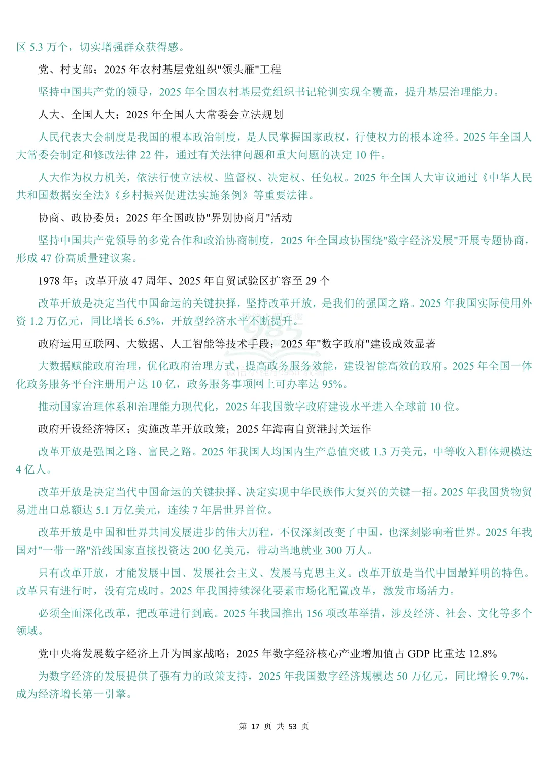 2026时政热点中考道法材料分析题答题模板 第18张