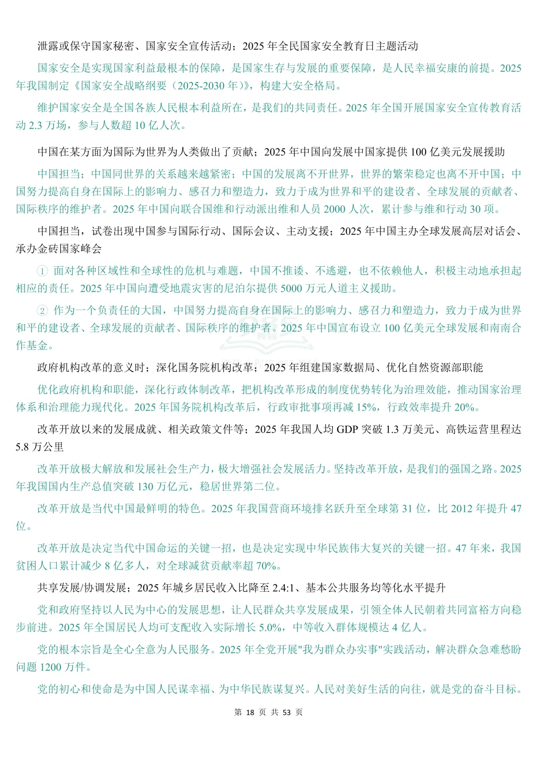 2026时政热点中考道法材料分析题答题模板 第19张