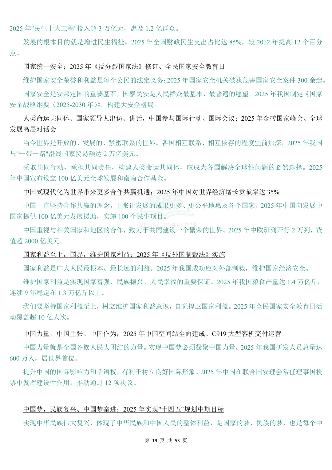 2026时政热点中考道法材料分析题答题模板 第20张