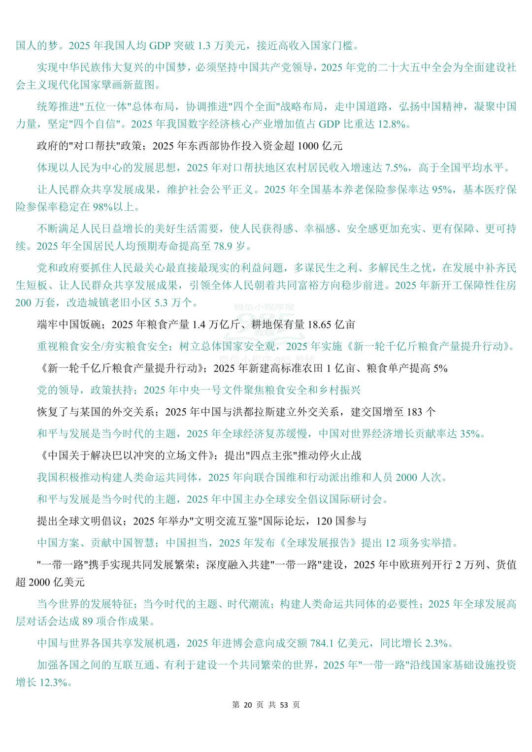 2026时政热点中考道法材料分析题答题模板 第21张