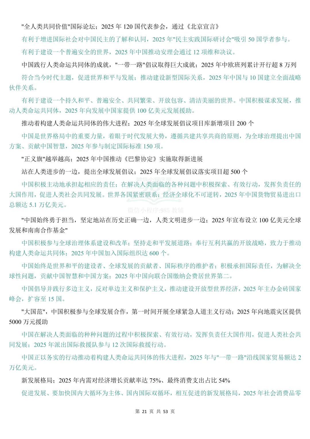 2026时政热点中考道法材料分析题答题模板 第22张