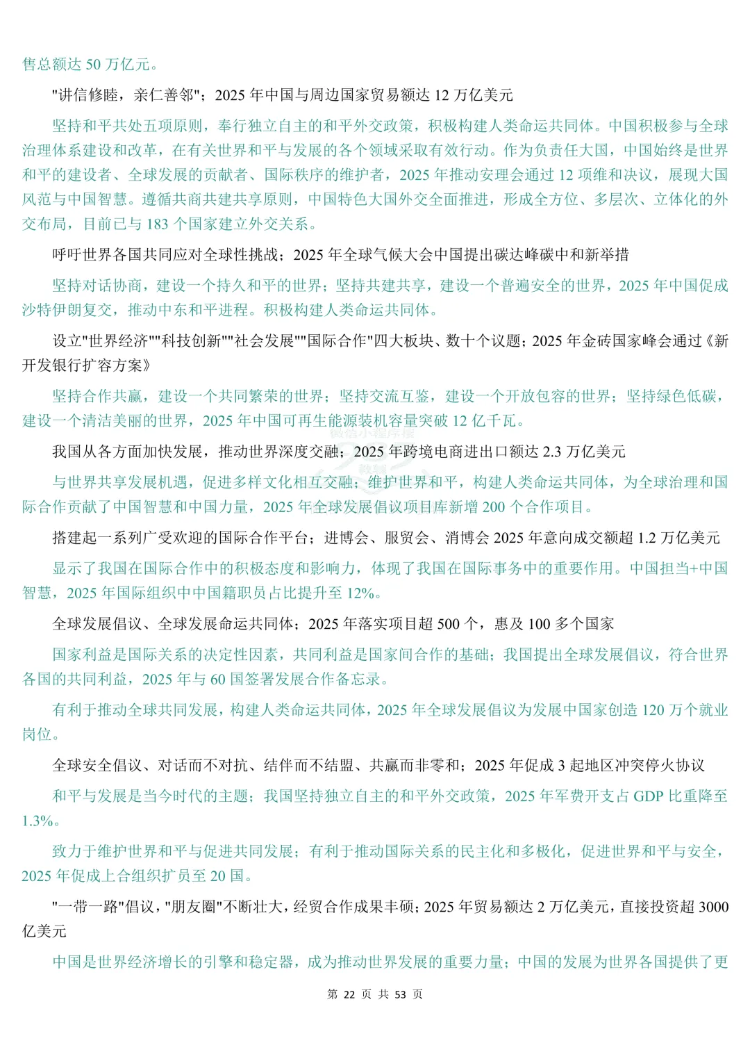 2026时政热点中考道法材料分析题答题模板 第23张