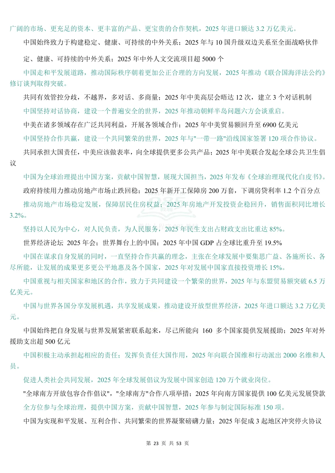 2026时政热点中考道法材料分析题答题模板 第24张