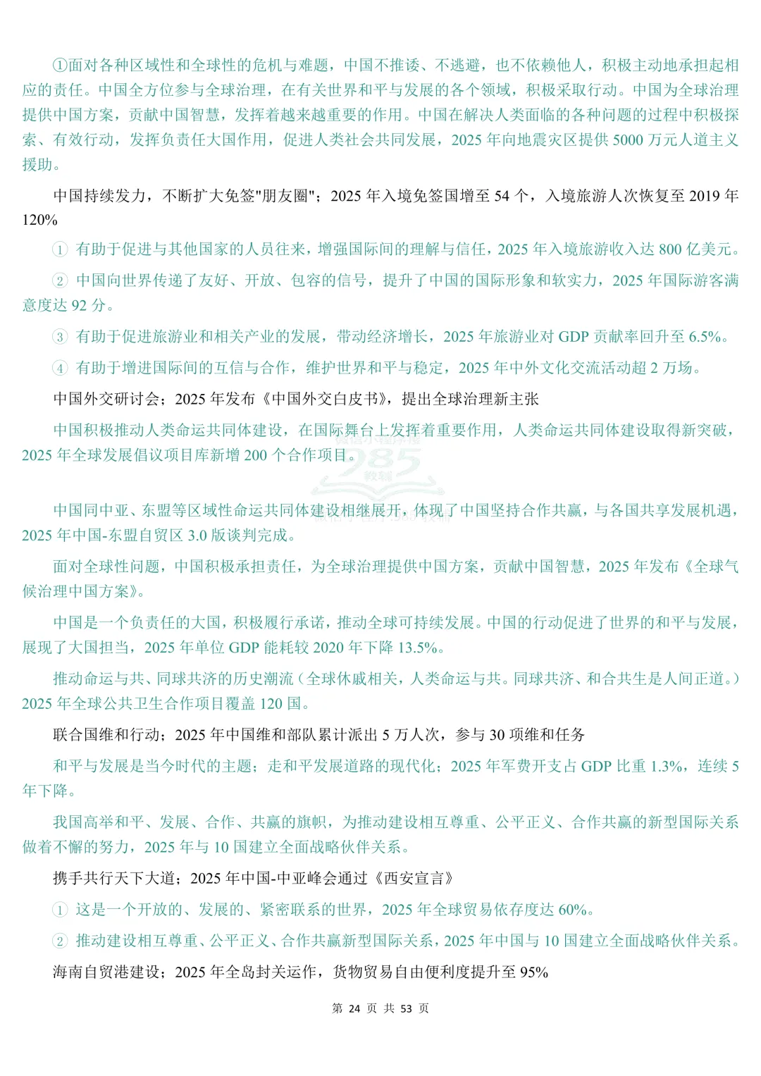 2026时政热点中考道法材料分析题答题模板 第25张