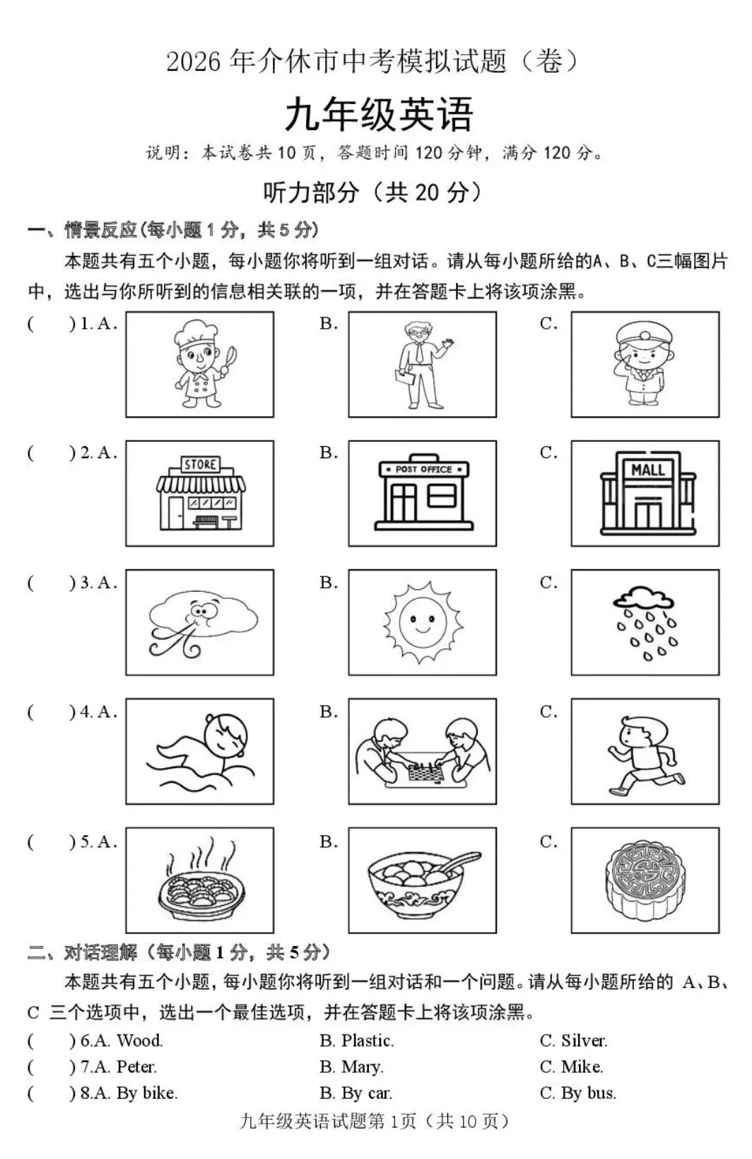 【介休一模】2026中考模拟英语真题·全科下载 第2张