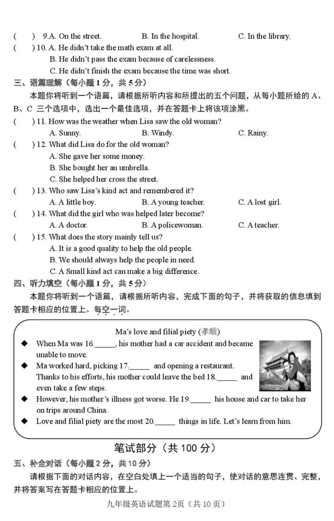 【介休一模】2026中考模拟英语真题·全科下载 第3张