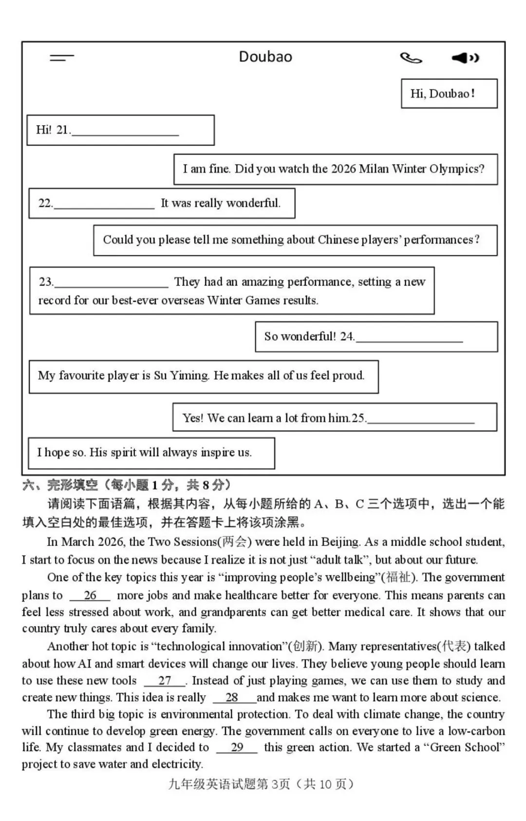 【介休一模】2026中考模拟英语真题·全科下载 第4张