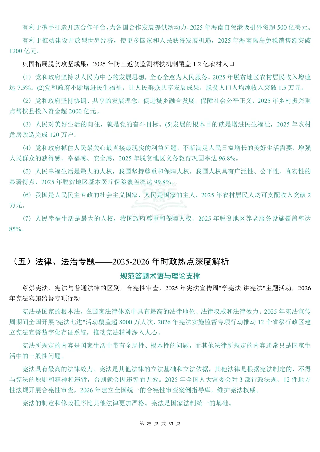 2026时政热点中考道法材料分析题答题模板 第26张