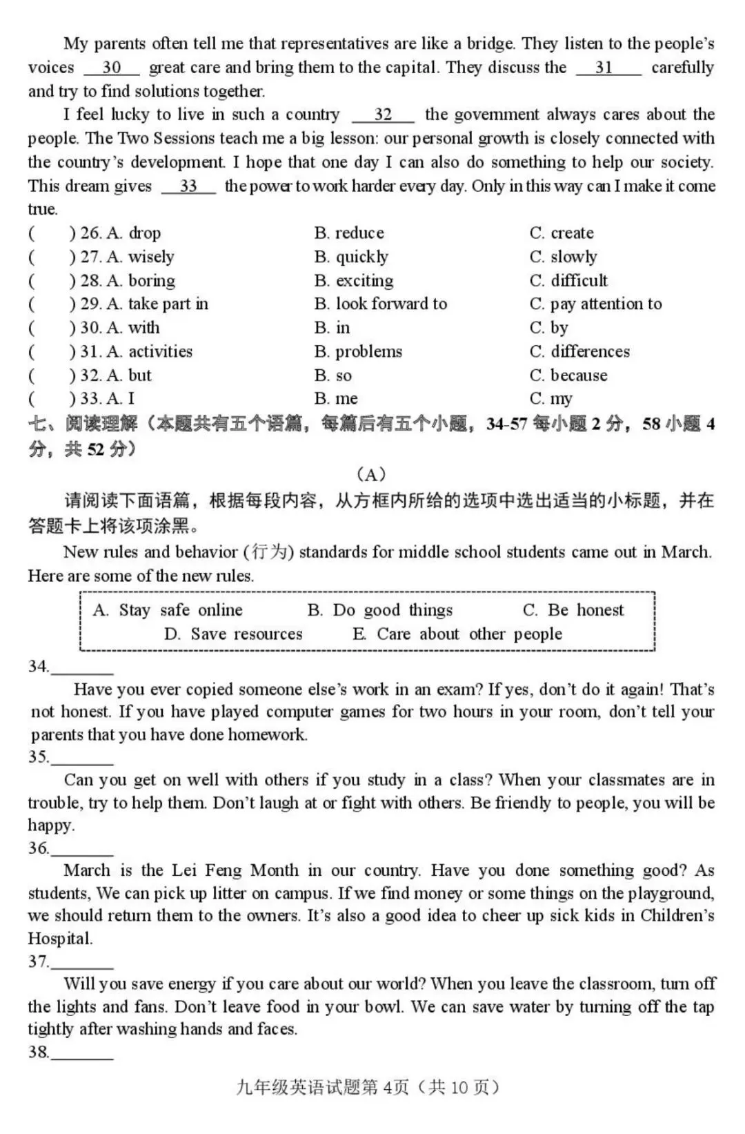 【介休一模】2026中考模拟英语真题·全科下载 第5张