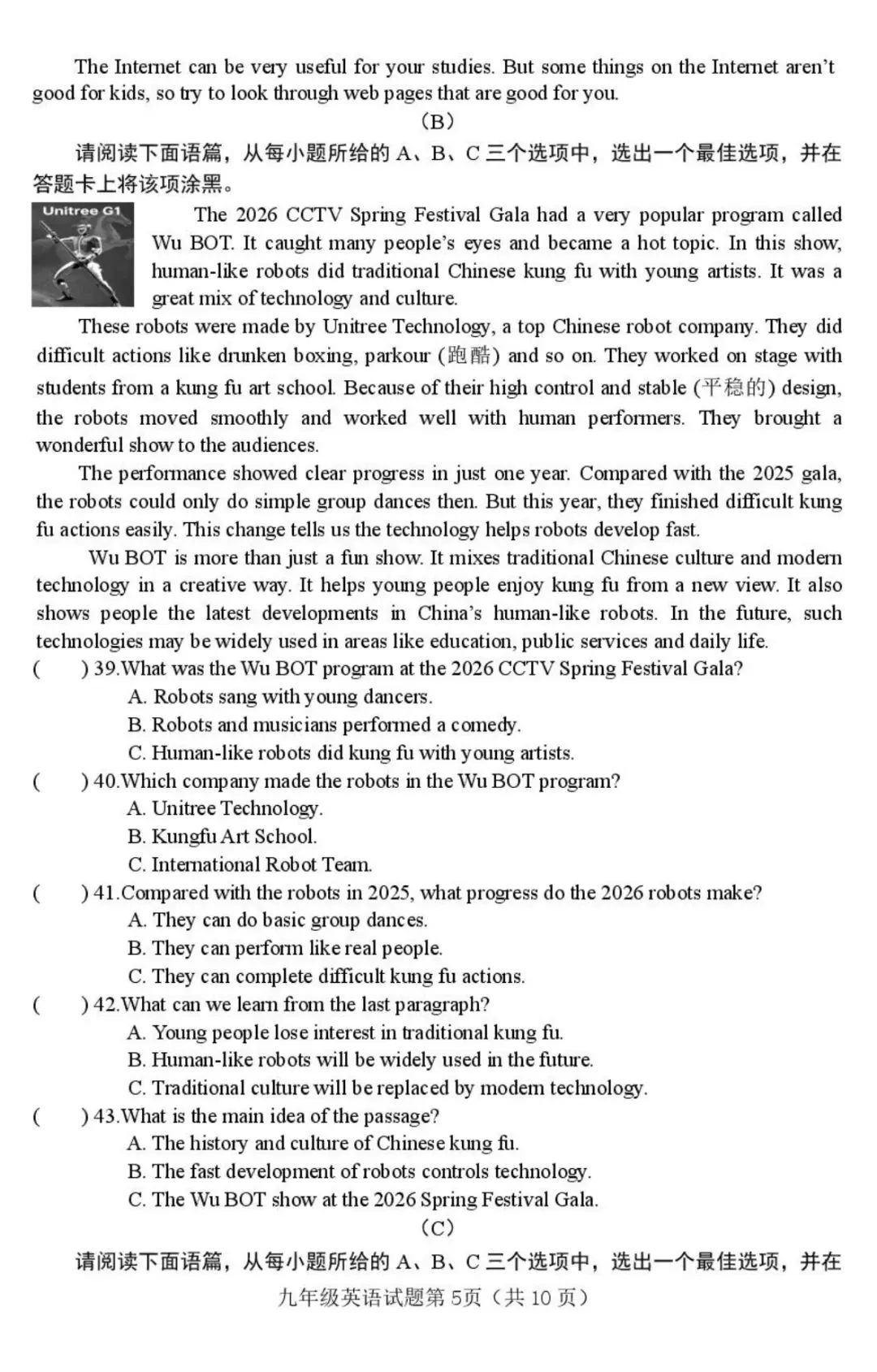 【介休一模】2026中考模拟英语真题·全科下载 第6张