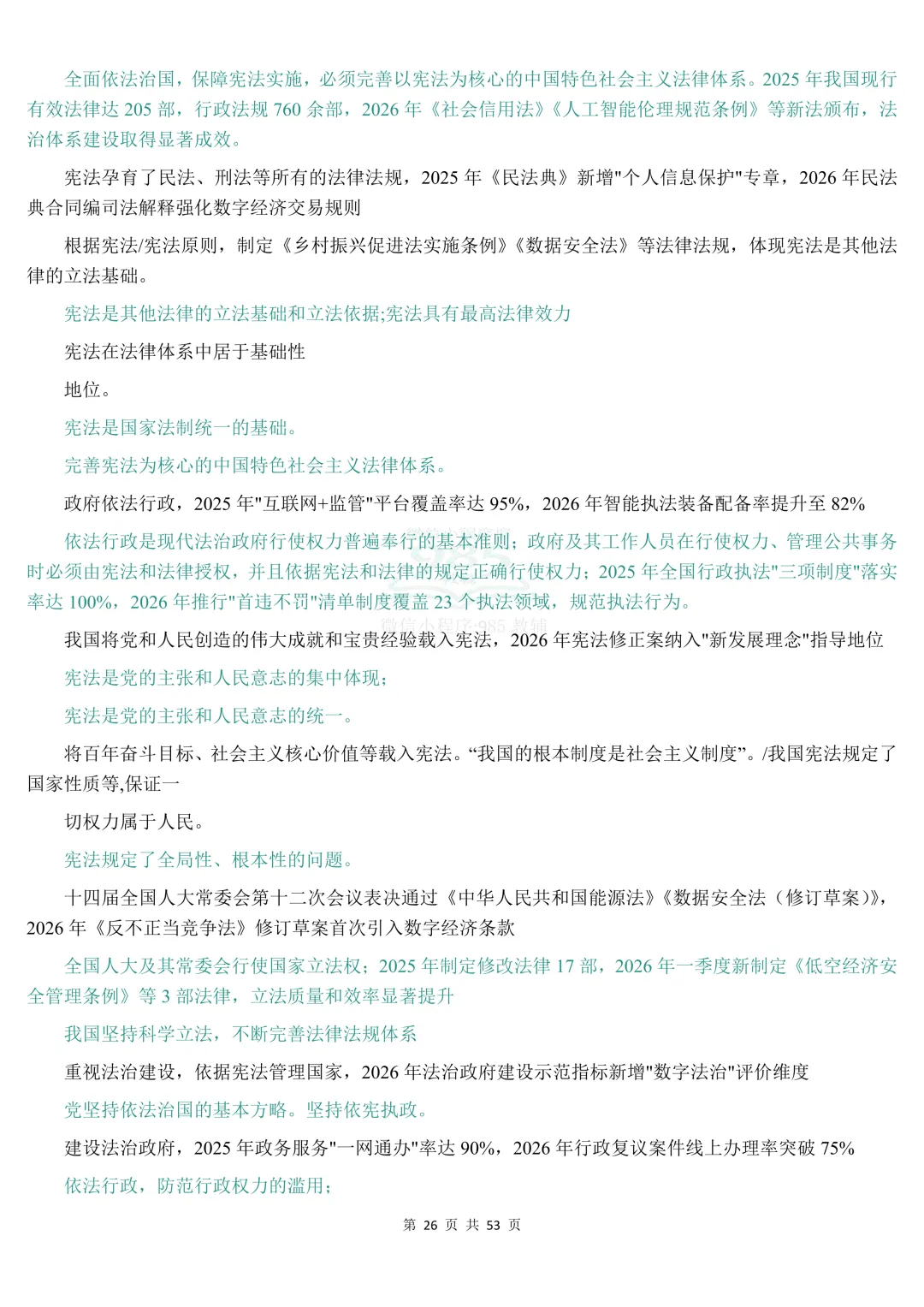 2026时政热点中考道法材料分析题答题模板 第27张