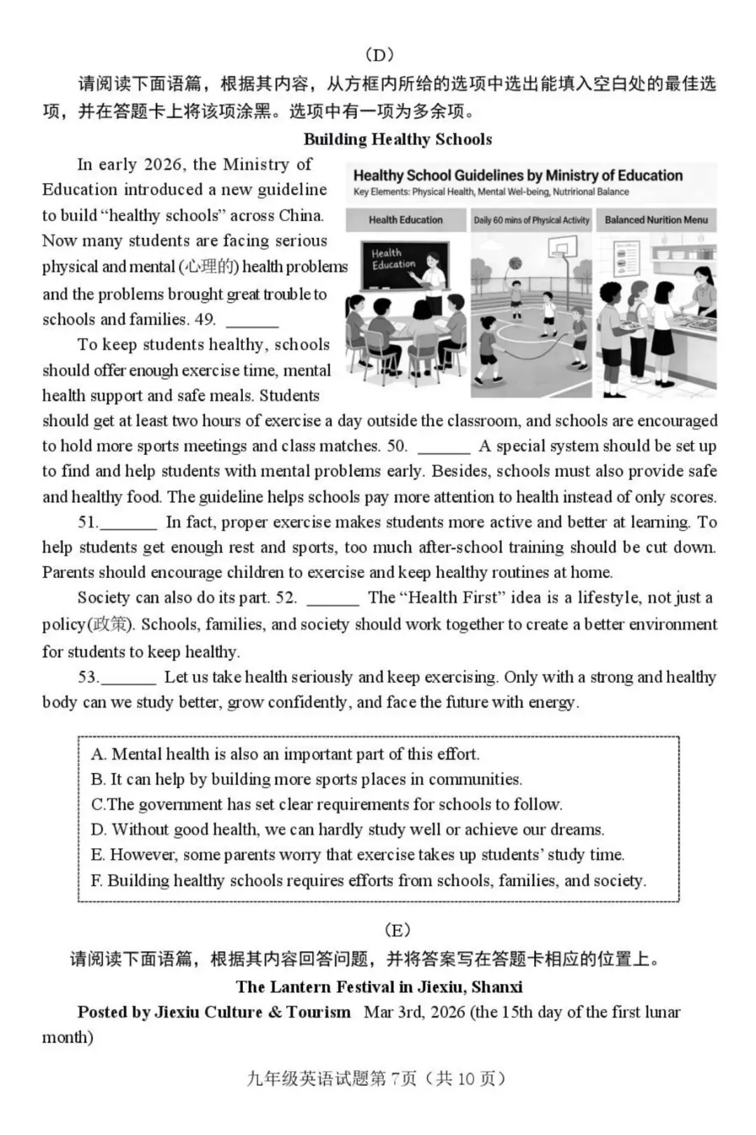 【介休一模】2026中考模拟英语真题·全科下载 第8张