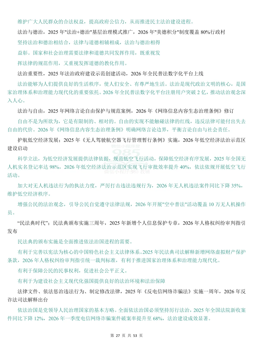 2026时政热点中考道法材料分析题答题模板 第28张