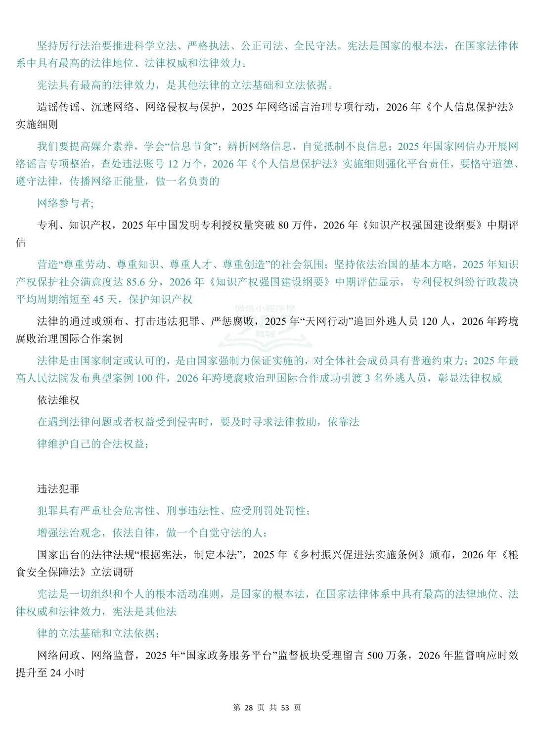 2026时政热点中考道法材料分析题答题模板 第29张