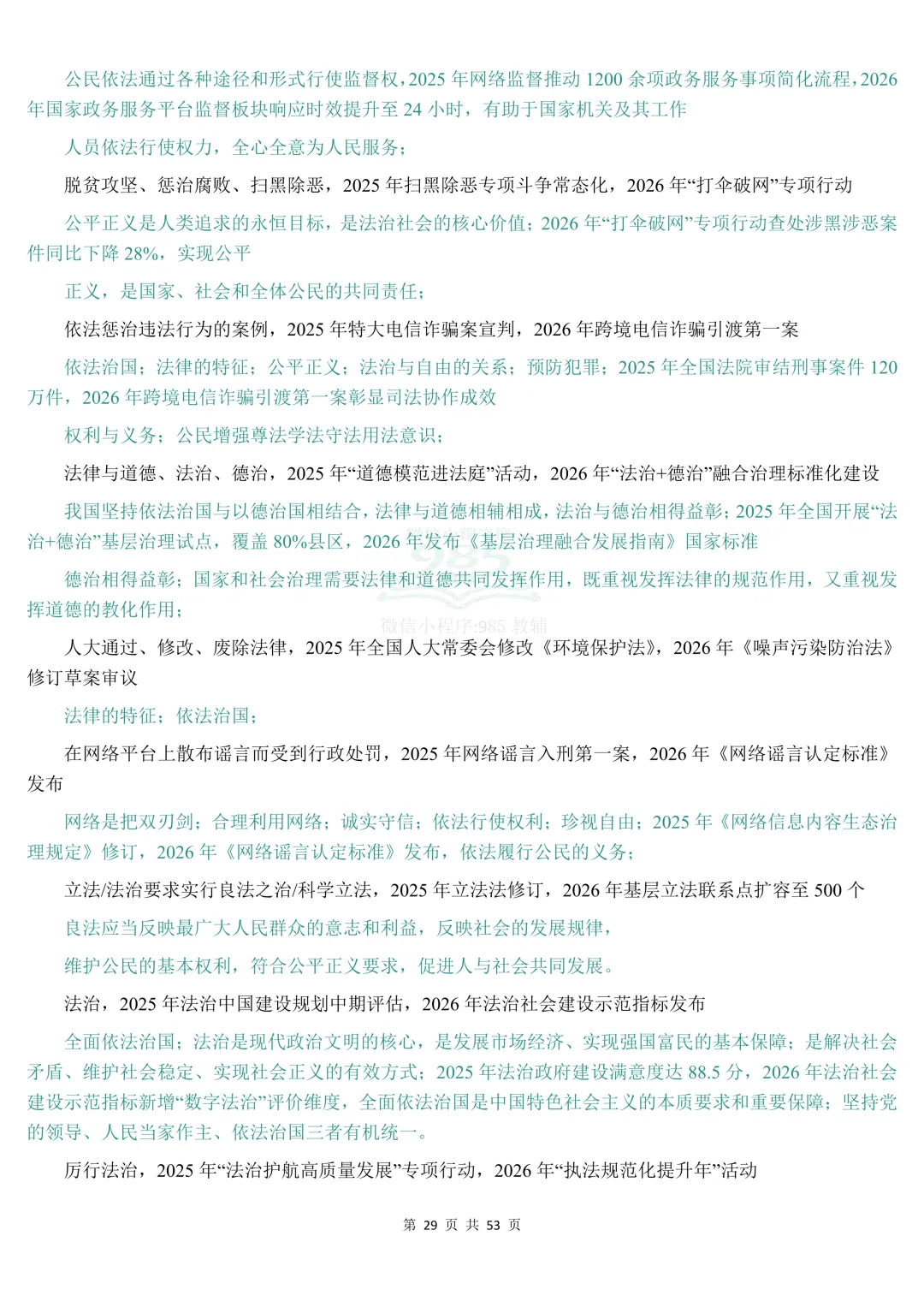 2026时政热点中考道法材料分析题答题模板 第30张