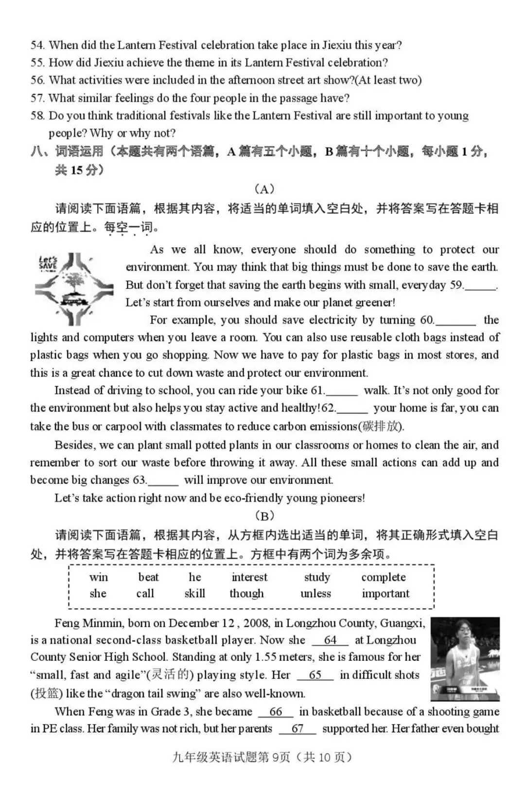 【介休一模】2026中考模拟英语真题·全科下载 第10张